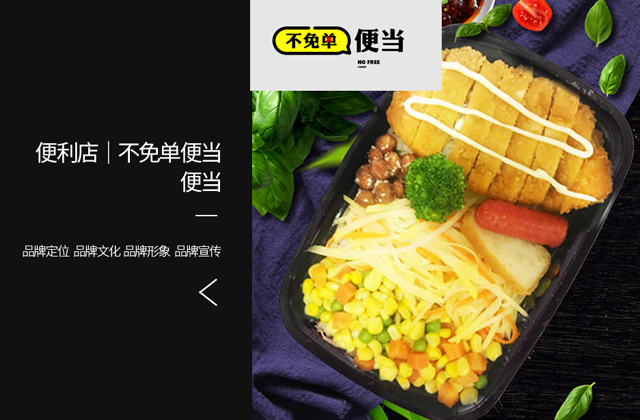 不免單 | 全案策劃設(shè)計(jì)