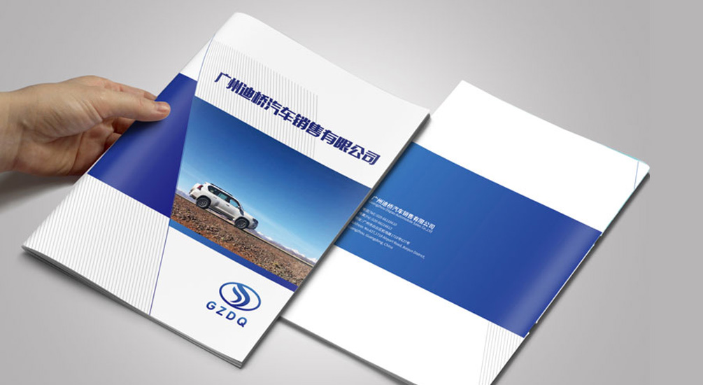 廣州迪橋｜汽車銷售畫冊(cè)策劃設(shè)計(jì)