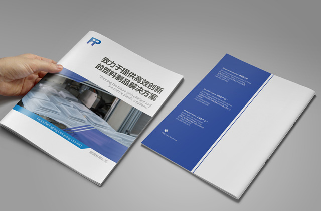 皇固｜塑料制品畫冊策劃設(shè)計