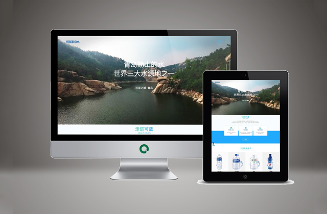可藍(lán)礦泉水｜網(wǎng)站策劃設(shè)計
