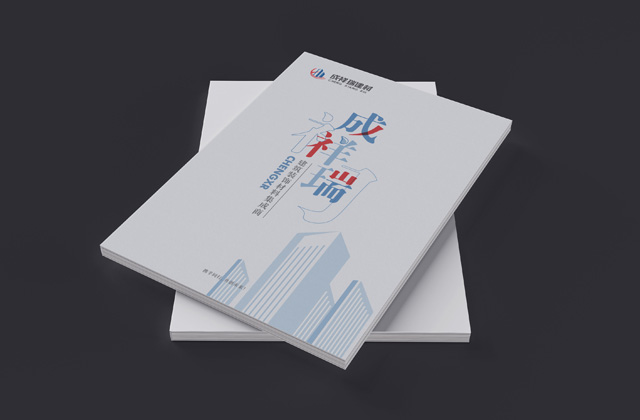 成祥瑞 | 建材畫冊策劃設(shè)計(jì)