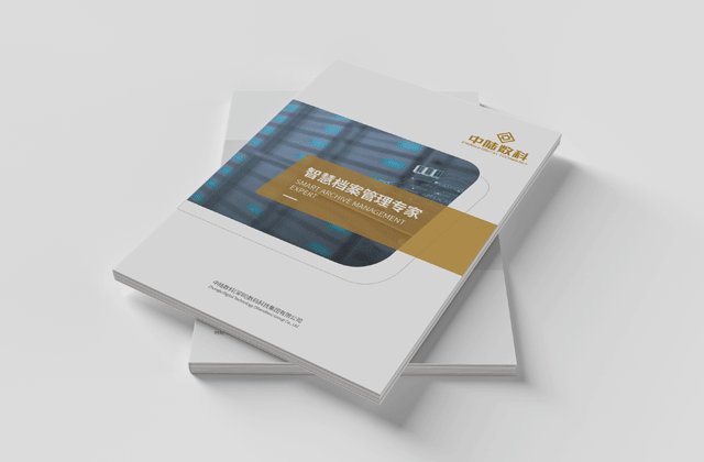 軟件畫冊設(shè)計(jì)｜解決方案畫冊策劃設(shè)計(jì)