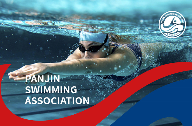 盤錦市游泳協(xié)會(huì) | 標(biāo)志策劃設(shè)計(jì)